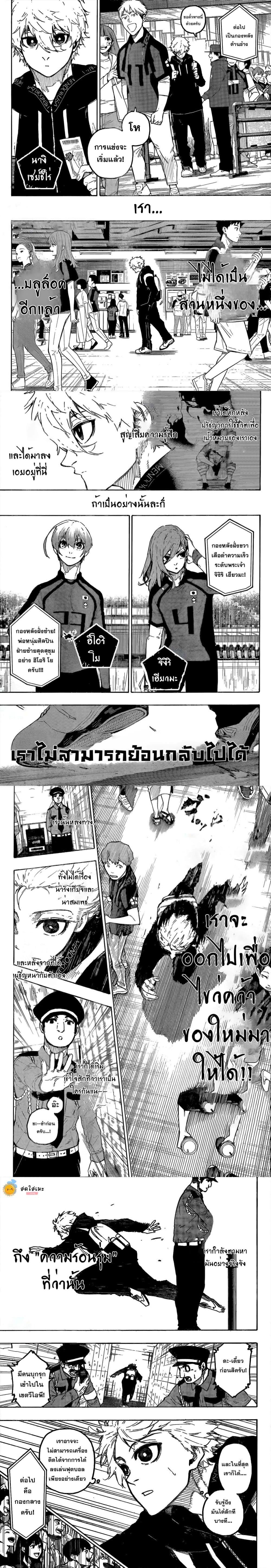 Blue lock ขังดวลแข้ง ตอนที่ 312 - รูปที่ 2