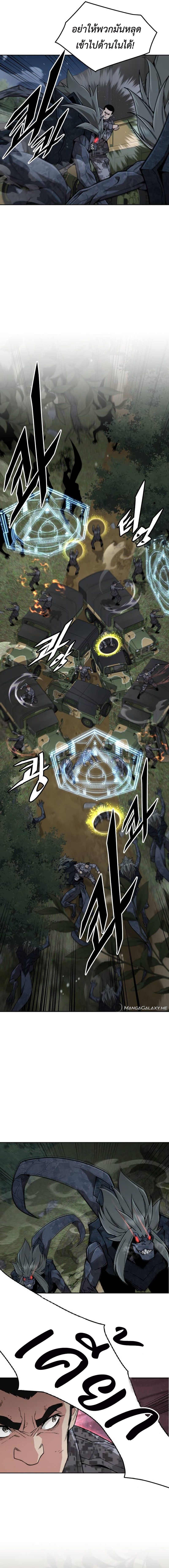 Apocalyptic Chef Awakening ตอนที่ 33 - รูปที่ 2