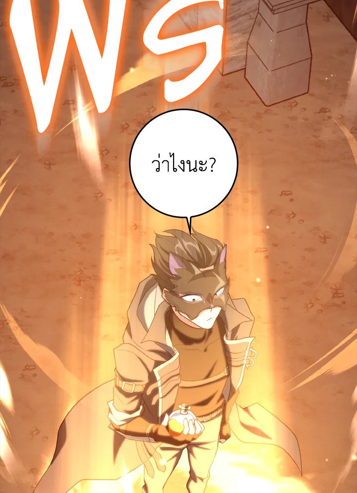 Max Level Player ตอนที่ 63 - รูปที่ 2