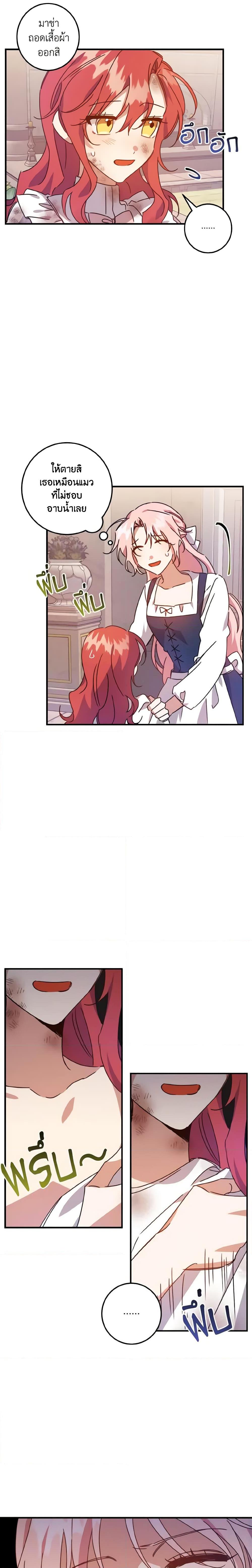 I Raised the Villains Preciously เหล่าวายร้ายที่ฉันเลี้ยงดูมาอย่างดี ตอนที่ 5 - รูปที่ 2