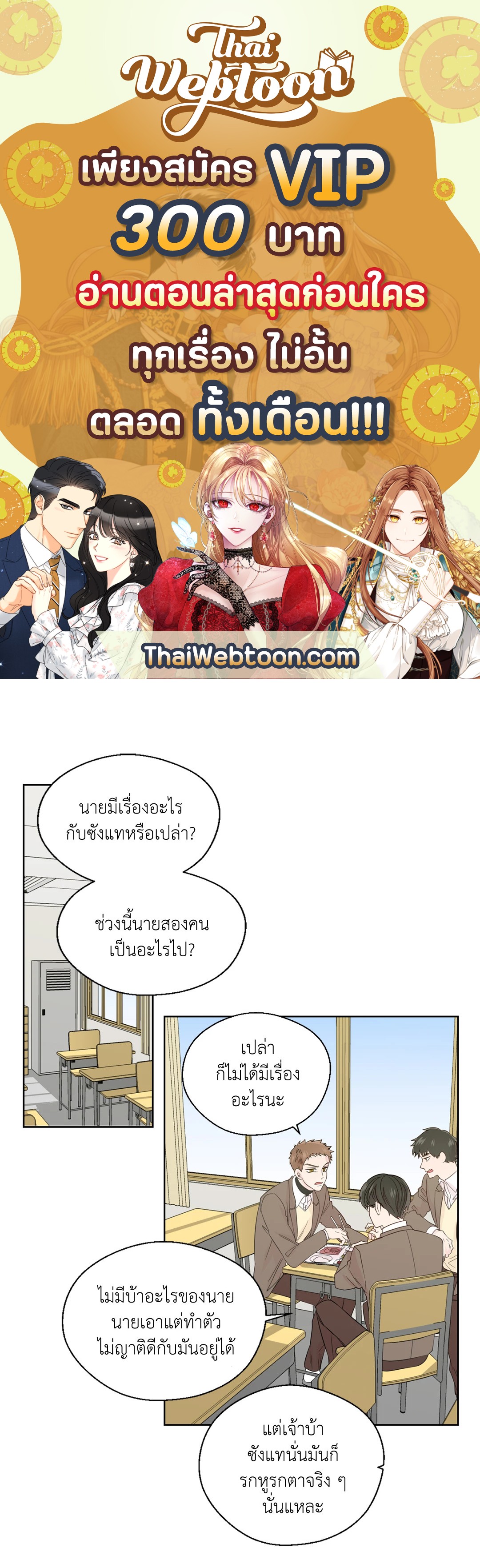 นายสุภาพบุรุษ | A Man of Virtue ตอนที่ 49 - รูปที่ 1