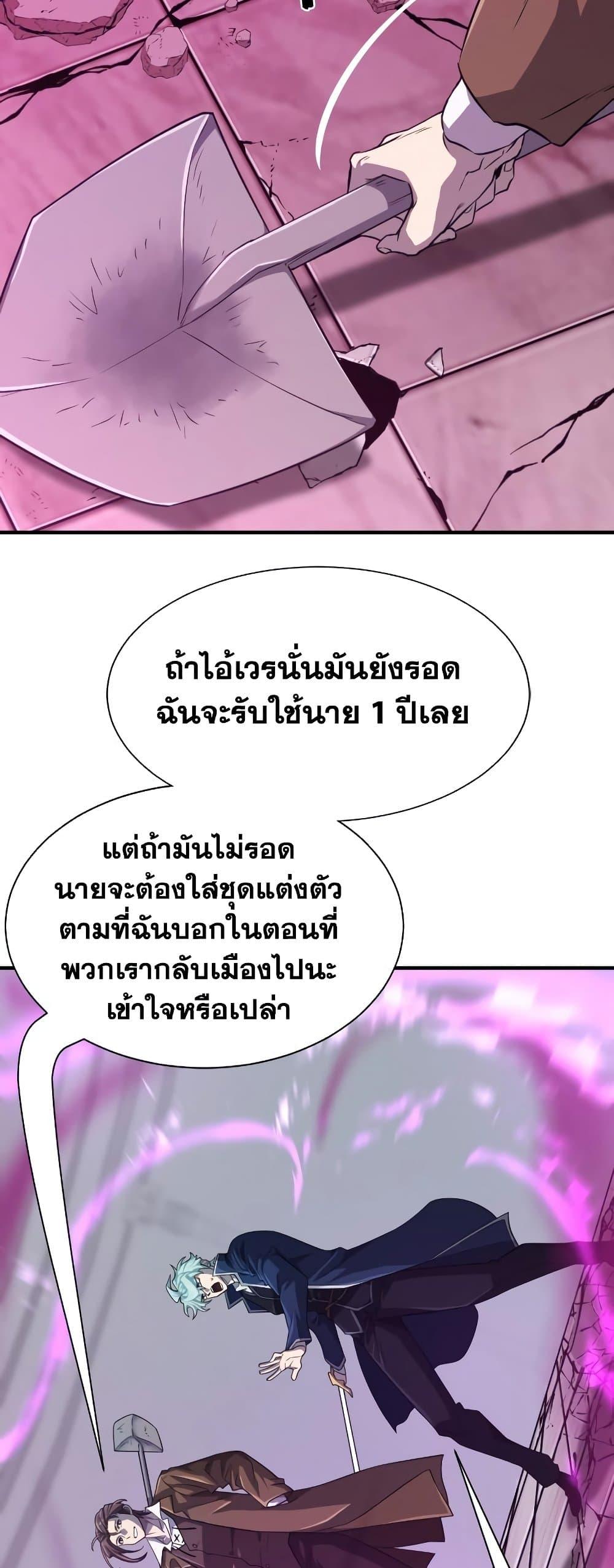 The World’s Best Engineer ยอดสถาปนิกผู้พิทักษ์อาณาจักร ตอนที่ 90 - รูปที่ 2