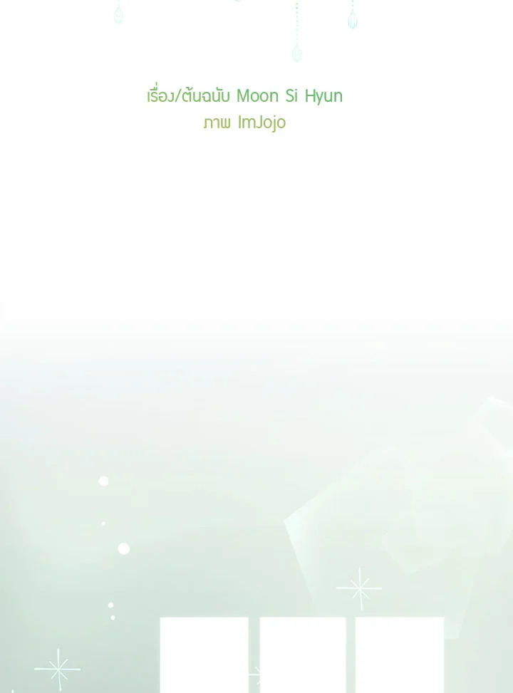 อย่าไปใส่ใจหนังสือเล่มนั้น ตอนที่ 3 - รูปที่ 2