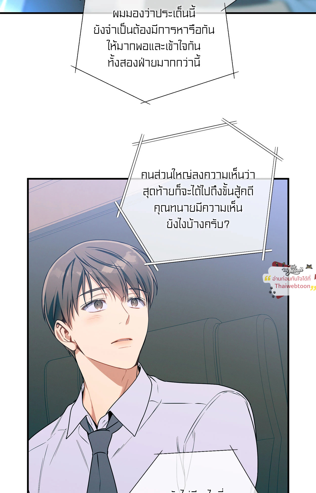 No Moral ตอนที่ 103 - รูปที่ 2