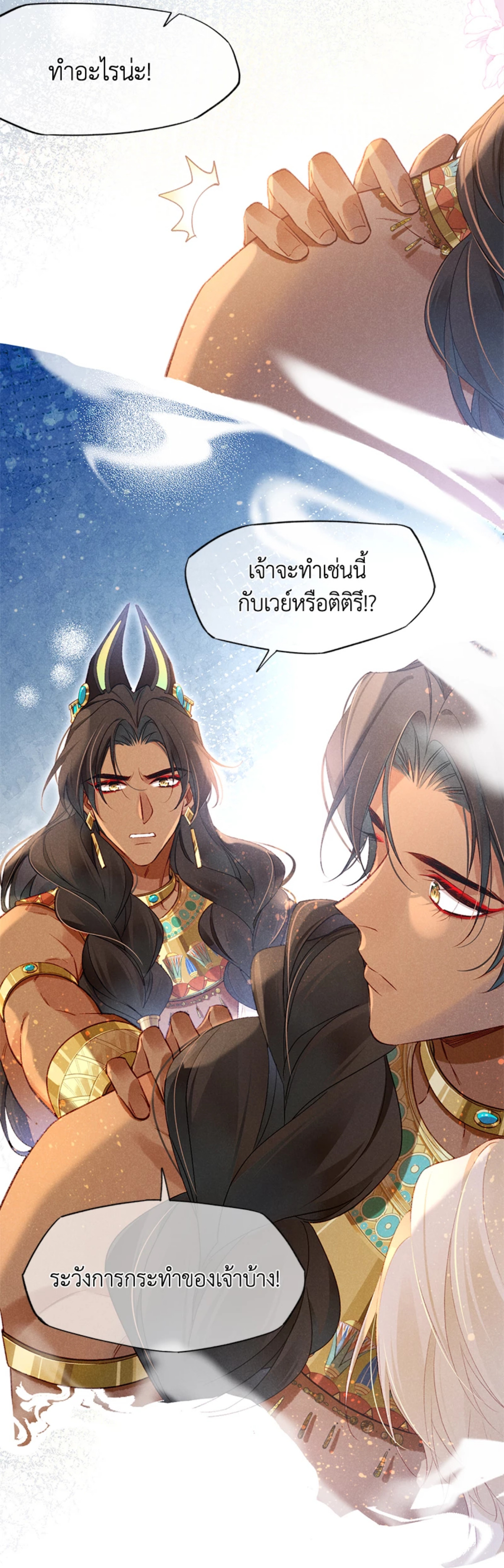 See You My King ตอนที่ 45 - รูปที่ 2