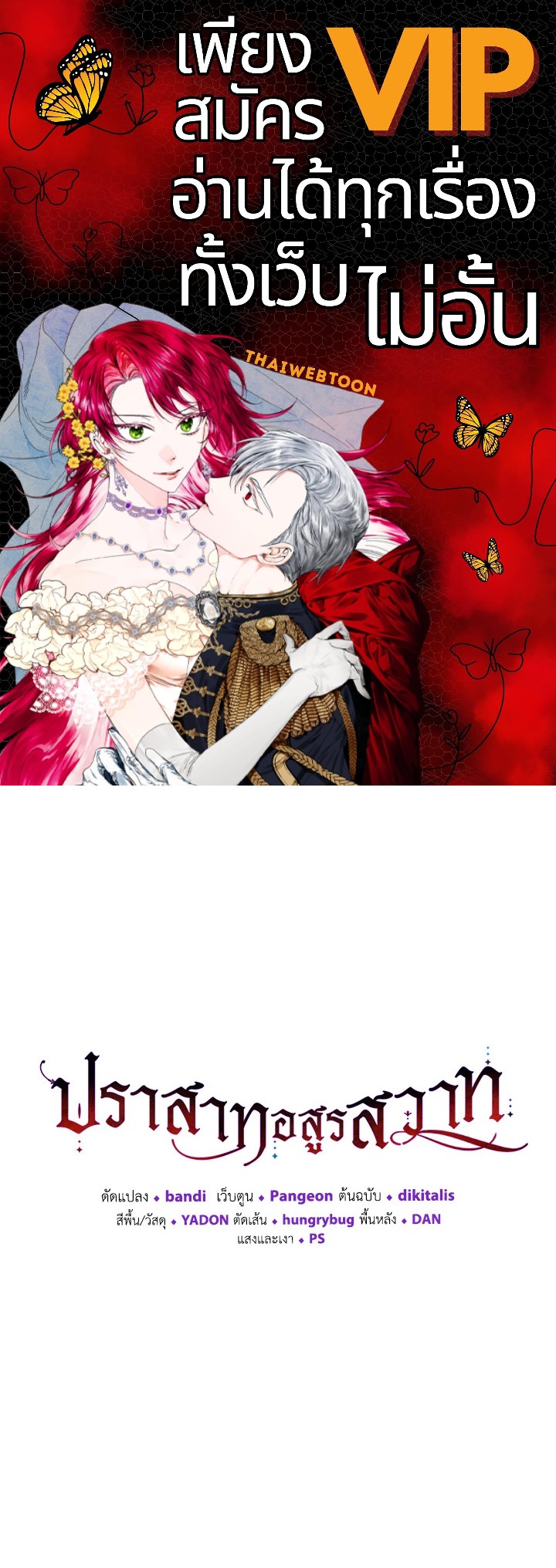 ปราสาทอสูรสวาท ตอนที่ 31 - รูปที่ 1