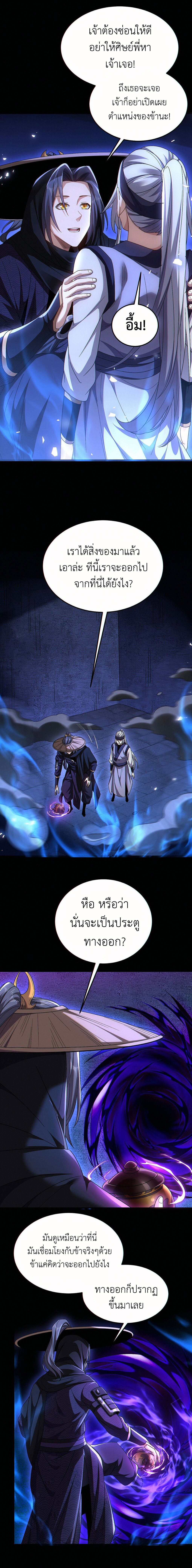 I Took Over the Demonic Sect Master ตอนที่ 6 - รูปที่ 2