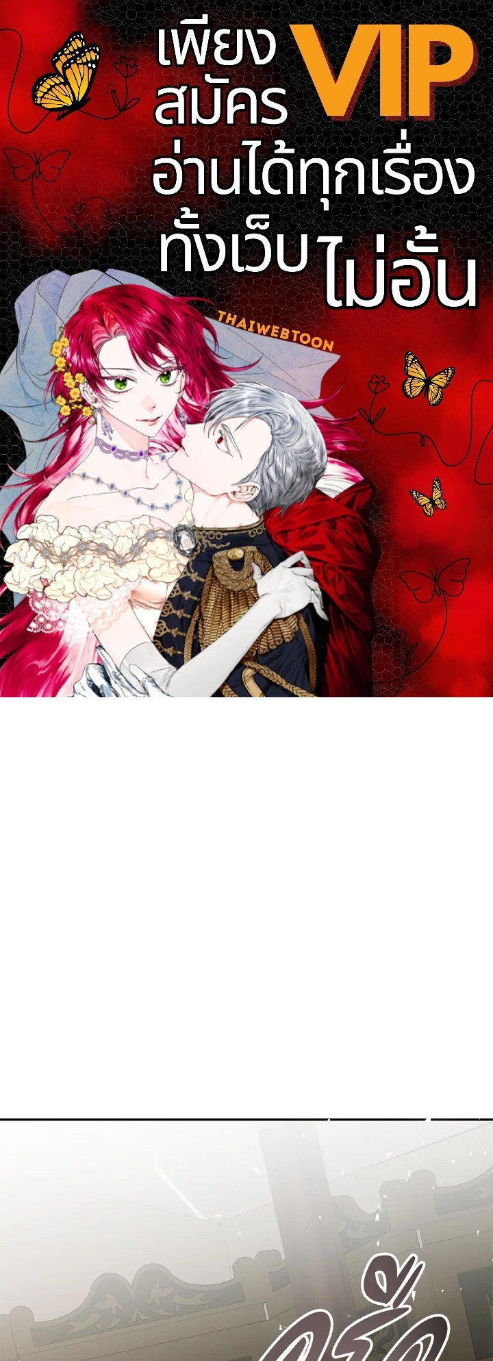 ชีวิตที่เหลือของตัวประกอบจำกัดเวลา | The Time of the Terminally lll Extra ตอนที่ 65 - รูปที่ 1