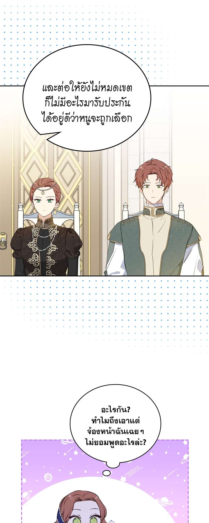 เกิดใหม่ชาตินี้ฉันจะเป็นเจ้าตระกูล | I Shall Master This Family ตอนที่ 104 - รูปที่ 2