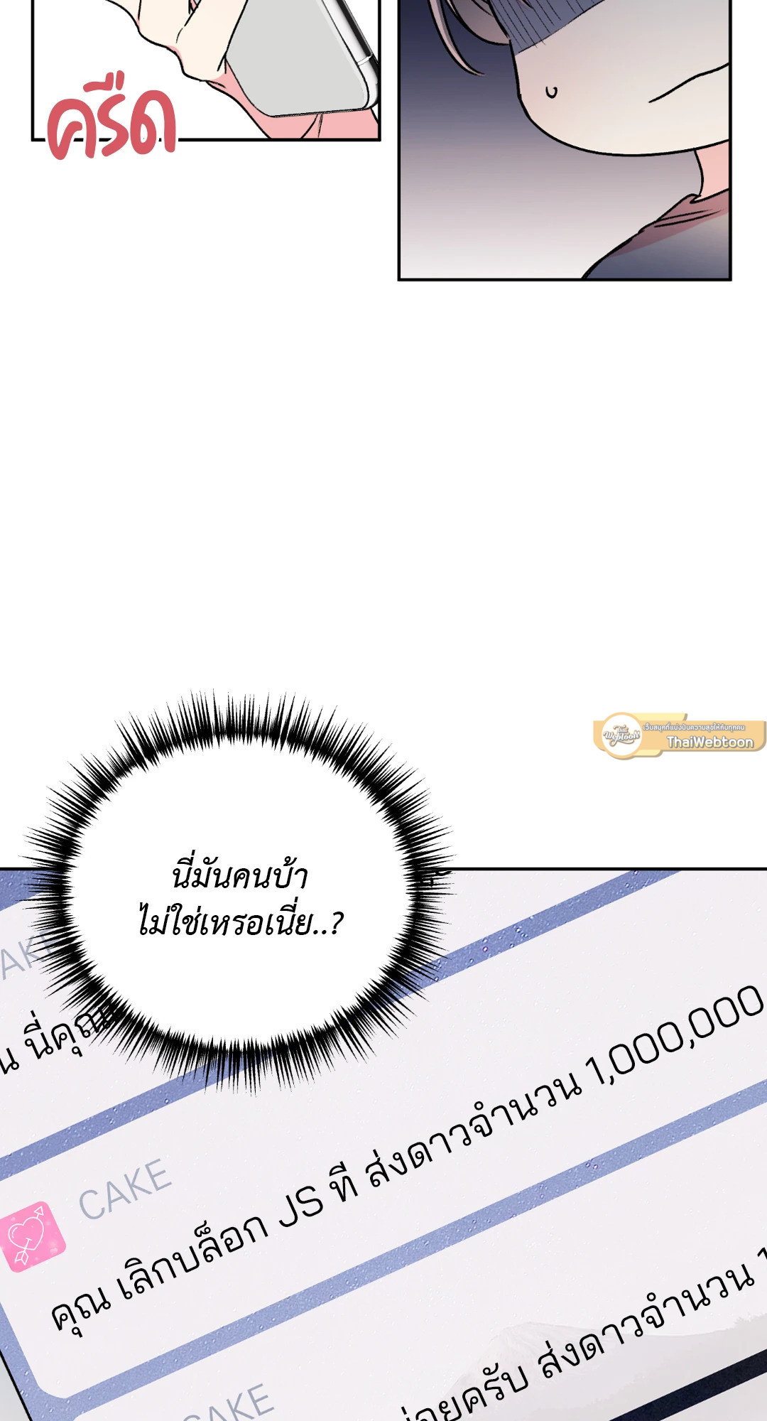 Secret Therapy ตอนที่ 6 - รูปที่ 2