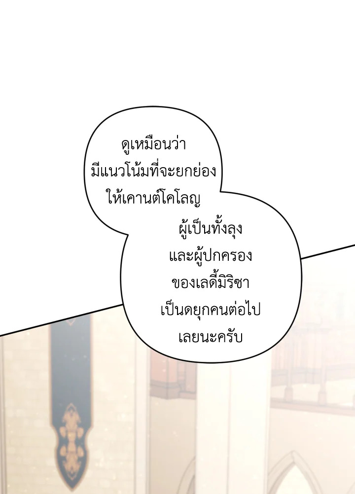 อย่ามาร้านเครื่องเขียนของนางร้ายกันเลยนะ! ตอนที่ 80 - รูปที่ 2