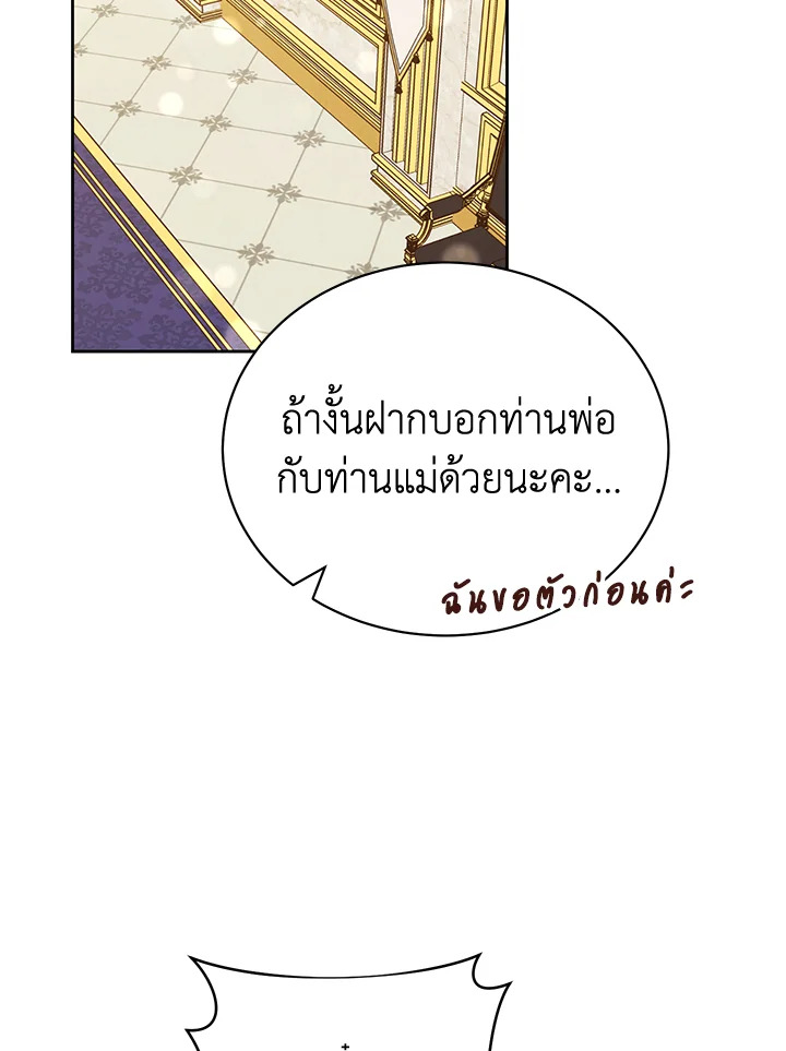 ฉันจะดูแลคุณพระเอกเองค่ะ ตอนที่ 10 - รูปที่ 2