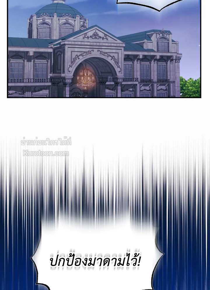 อย่านะเพคะ องค์ราชินี! | No, Queen! ตอนที่ 91 - รูปที่ 2