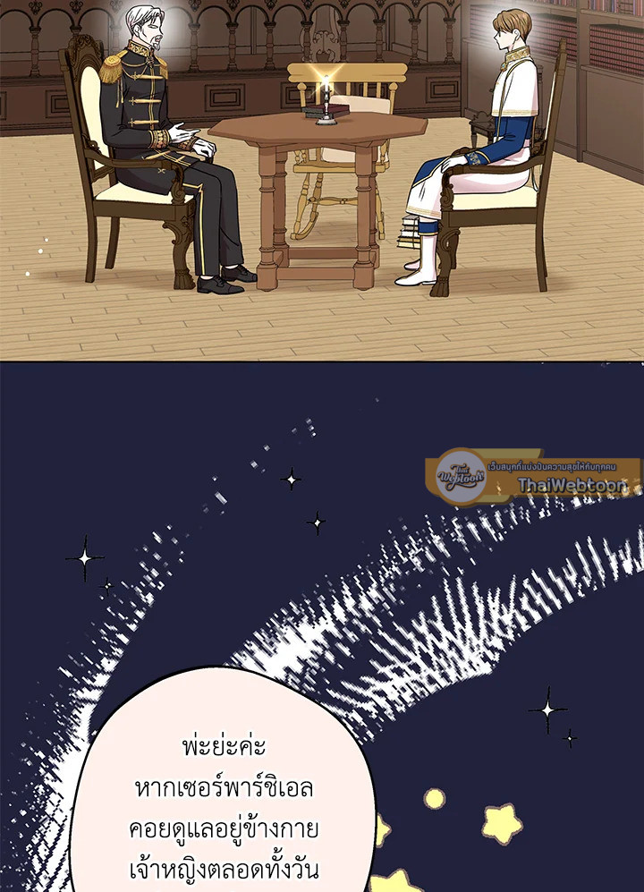 วิธีเอาชีวิตรอดของเจ้าหญิงนอกสมรส | วิธีเอาชีวิตรอดของเจ้าหญิงนอกสมรส ตอนที่ 32 - รูปที่ 2