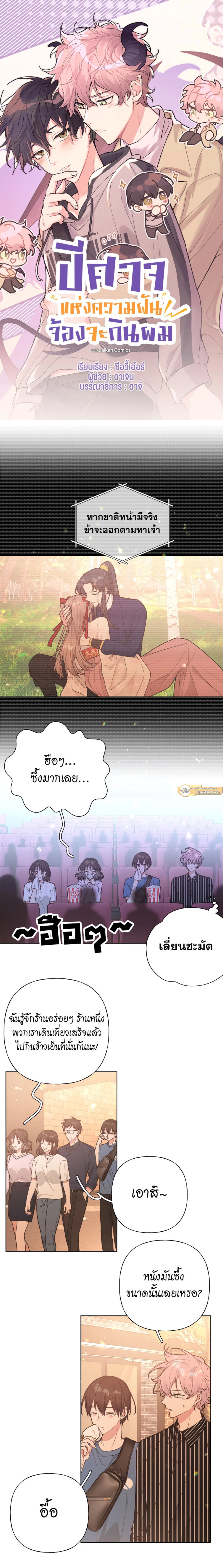 ปีศาจแห่งความฝันจ้องจะกินผม | Devour Your Nightmares ตอนที่ 95 - รูปที่ 2