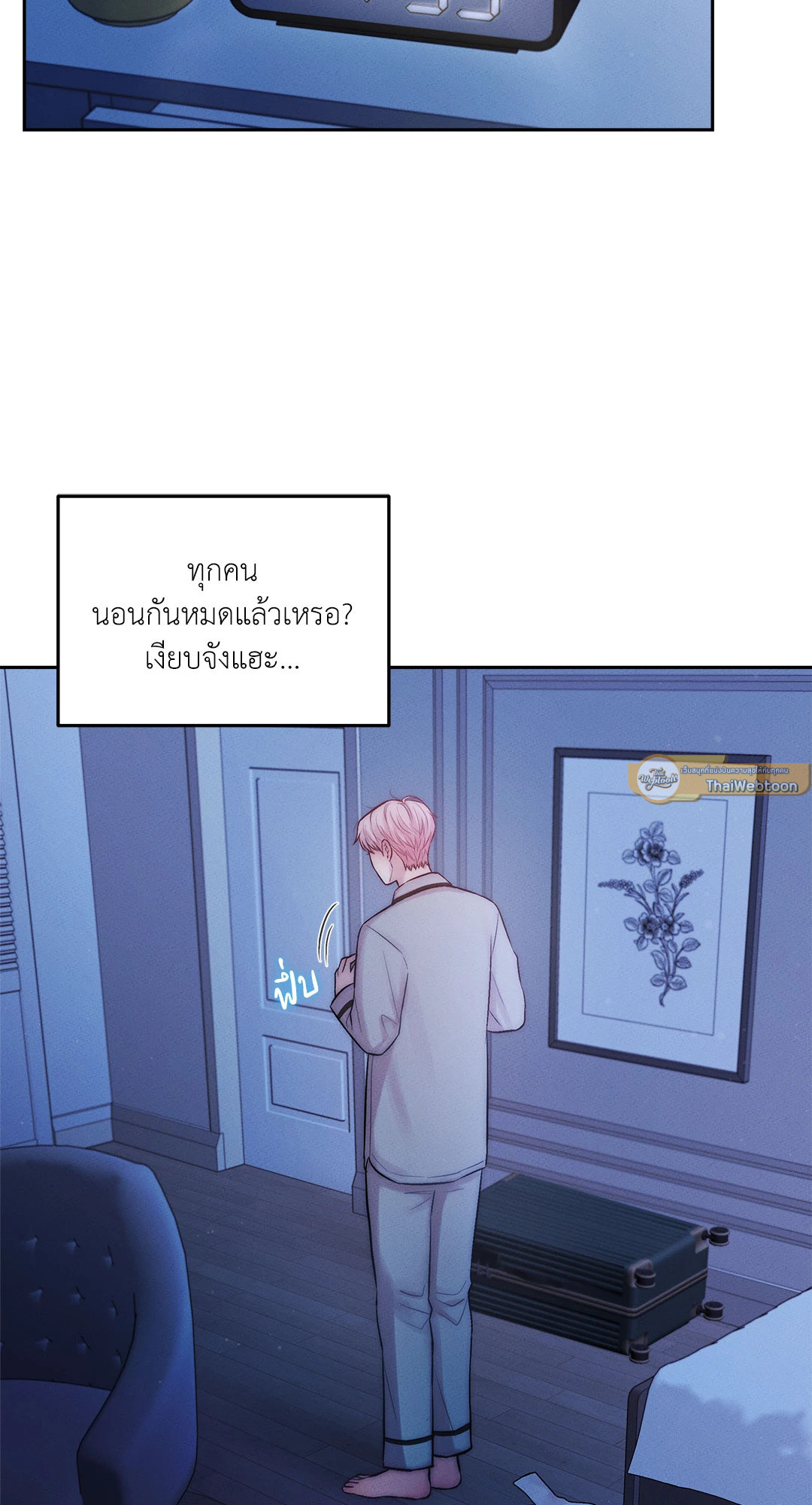 Love Remedy (+R) ตอนที่ 32 - รูปที่ 2
