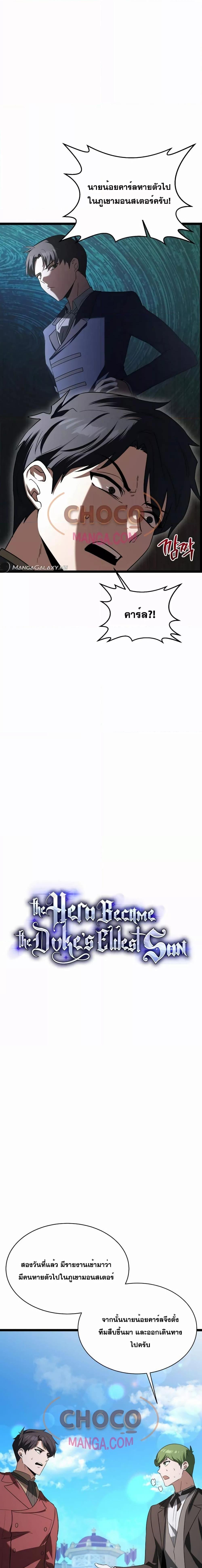 The Hero Becomes Duke’s Eldest Son เมื่อผู้กล้ากลายเป็นบุตรชายคนโตท่านดยุก ตอนที่ 6 - รูปที่ 2