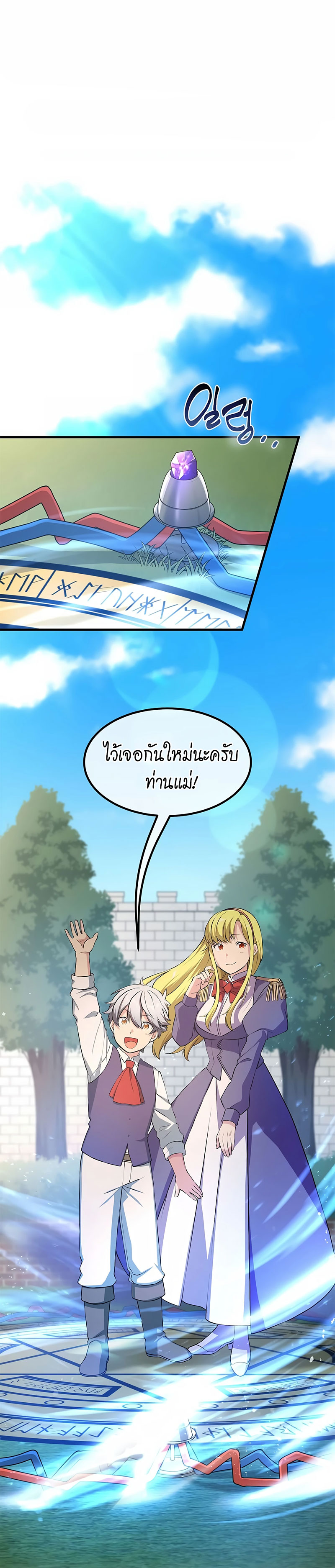 How the Pro in His Past Life Sucks the Sweet Honey ตอนที่ 37 - รูปที่ 1