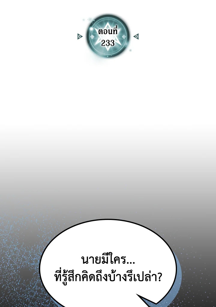 พลังขั้นเทพของจอมเวทจุติใหม่ | A Returner's Magic Should Be Special ตอนที่ 233 - รูปที่ 2