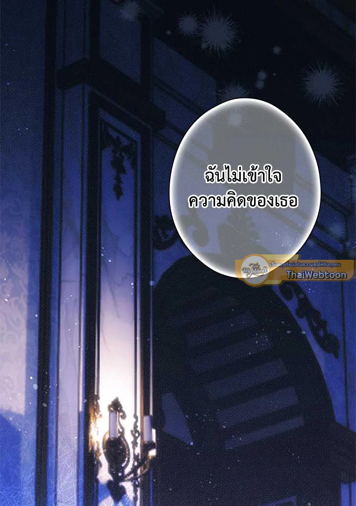 เทพนิยายของแม่เลี้ยงชูริ | A Stepmother's Marchen ตอนที่ 128 - รูปที่ 2