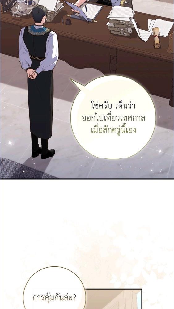 เลดี้ผู้ทำนายโชคชะตา | Fortune-Telling Lady ตอนที่ 97 - รูปที่ 2