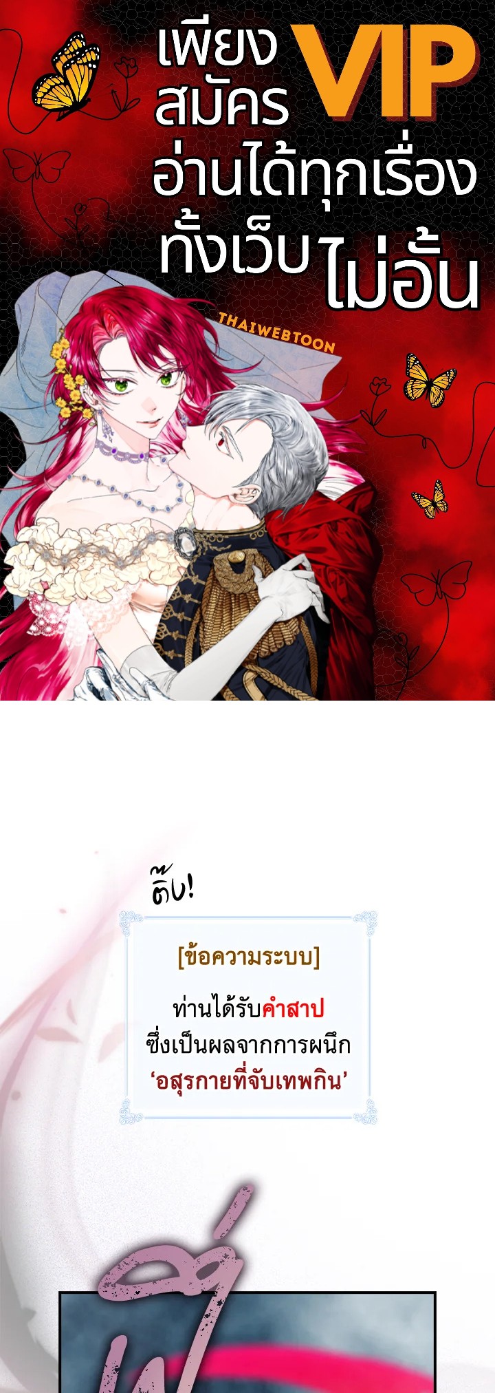 ผมคือเพลเยอร์ผู้มากับโชค | I'm Destined for Greatness ตอนที่ 116 - รูปที่ 1