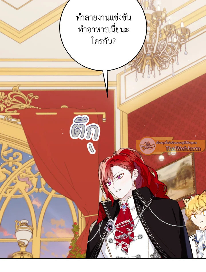 ฟาร์มมาโรเนียข้างพระราชวัง | My Farm by the Palace ตอนที่ 55 - รูปที่ 2