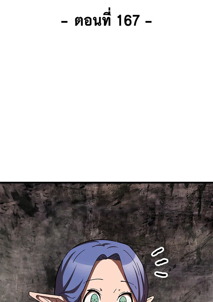 การเอาชีวิตรอดของราชาดาบในต่างโลก | Otherworldly Sword King's Survival Records ตอนที่ 167 - รูปที่ 2