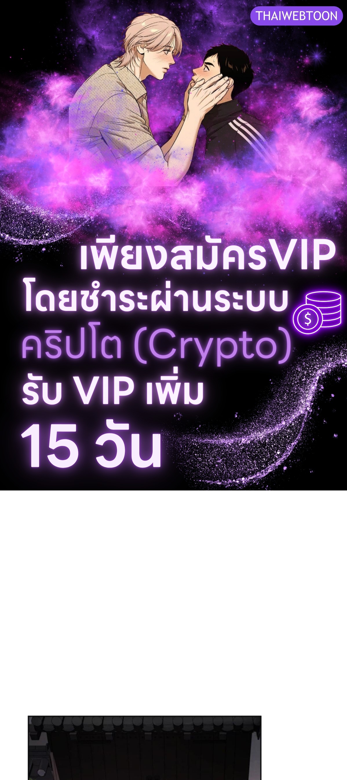 The Foul | โกงเกมรัก ตอนที่ 79 - รูปที่ 1