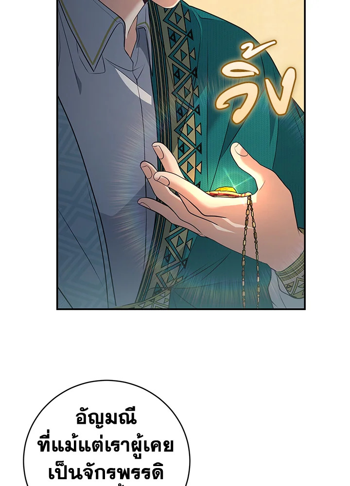 จากจักรพรรดิสู่ลูกนอกสมรสของมาร์คกราฟ | Ian the Illegitimate Son Was an Emperor ตอนที่ 14 - รูปที่ 2