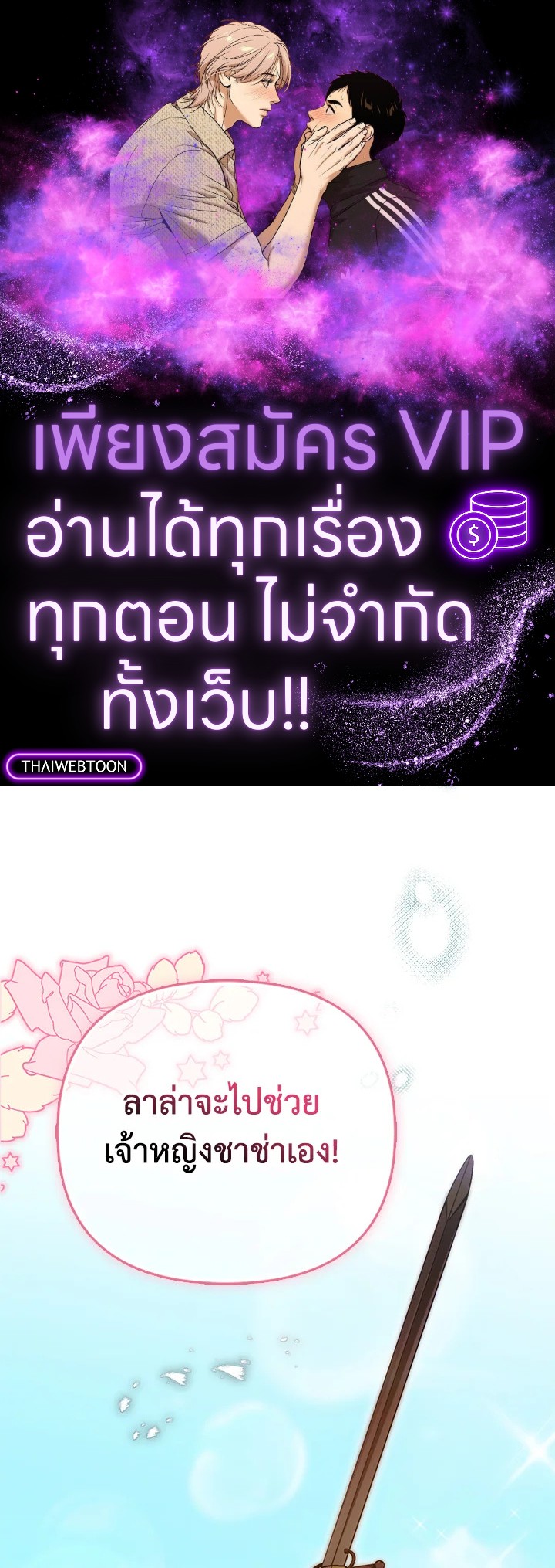 ครั้งแรกกับการเป็นลูกคนเล็กผู้ได้รับความรัก ตอนที่ 45 - รูปที่ 1