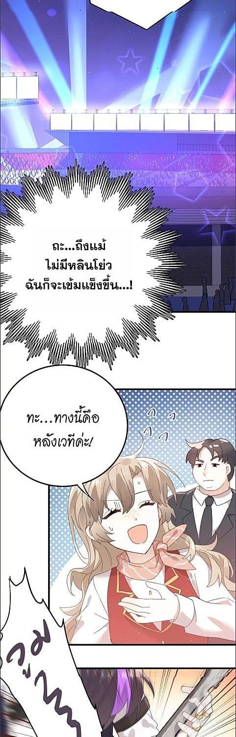 Paranoid Love  รักนี้กลิ่นนมกล้วย ตอนที่ 14 - รูปที่ 2