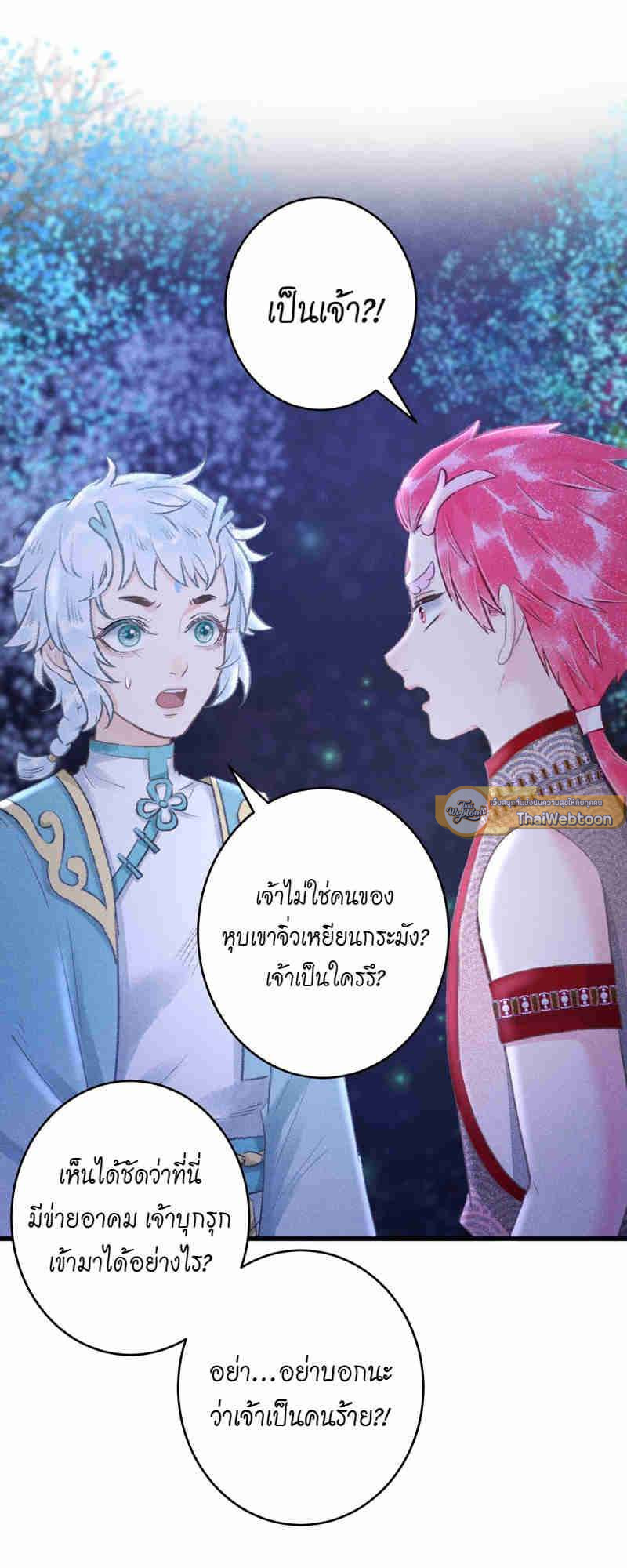 รอรักข้ามกาลเวลา | A Toyboy's Temptation ตอนที่ 144 - รูปที่ 2