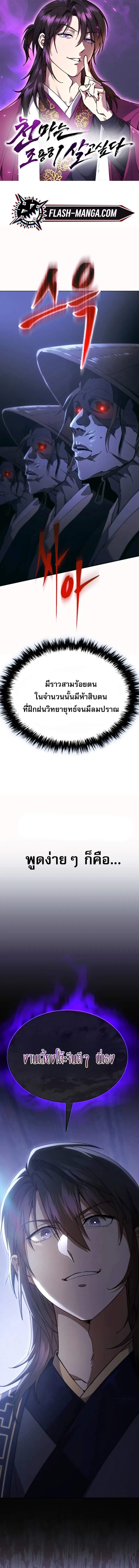 The Heavenly Demon Wants a Quiet Life มารสวรรค์ผู้แสวงหาความสงบ ตอนที่ 40 - รูปที่ 1