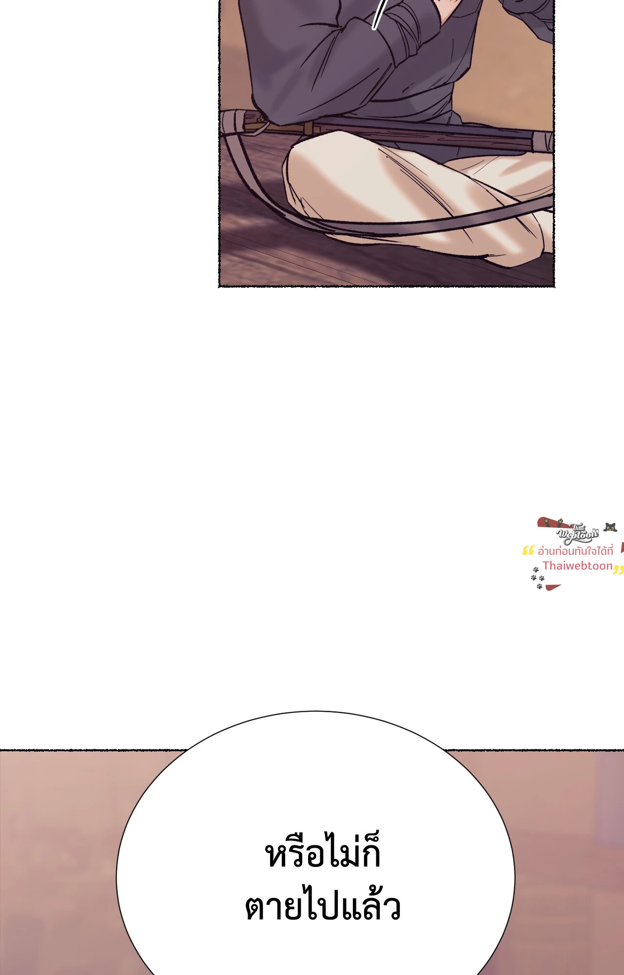 พยัคฆ์พันปี | Tigre Milenario (R+) ตอนที่ 49 - รูปที่ 2