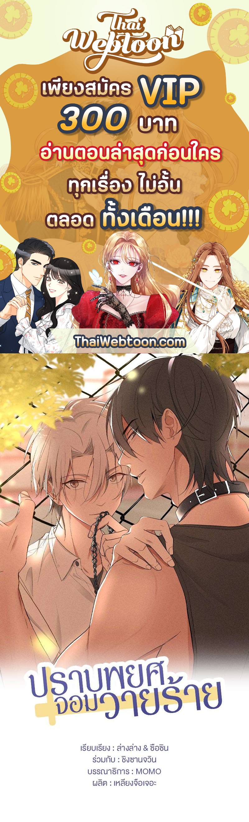 ปราบพยศจอมวายร้าย ตอนที่ 61 - รูปที่ 1