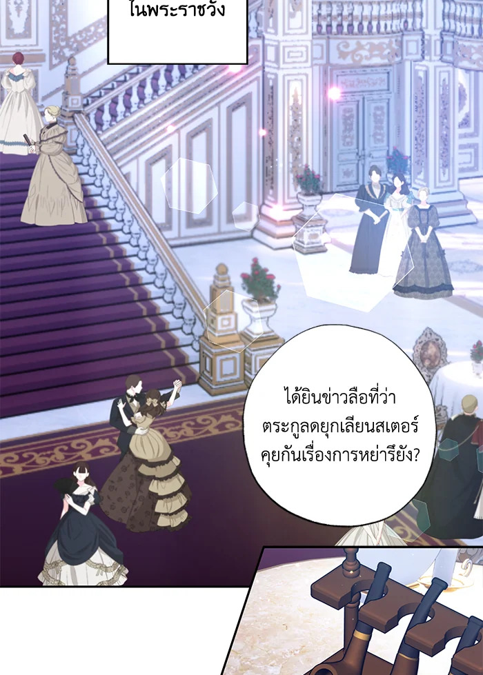 ดูเหมือนว่าฉันจะหย่ากับสามีตัวร้ายไม่สำเร็จ | My Failing Divorce ตอนที่ 42 - รูปที่ 2