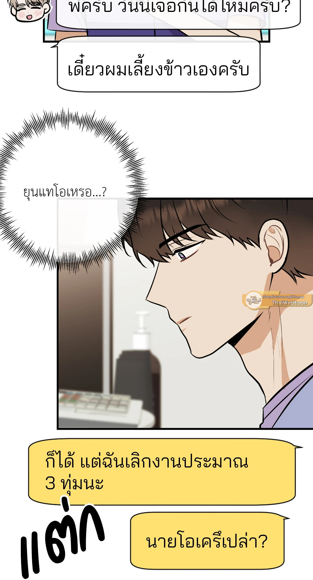 เด็กคนนี้เป็นลูกของผมนะ! ตอนที่ 45 - รูปที่ 2