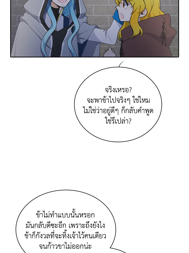 เอลควิเนซ ราชันแห่งภูต | Elqueeness ตอนที่ 126 - รูปที่ 2