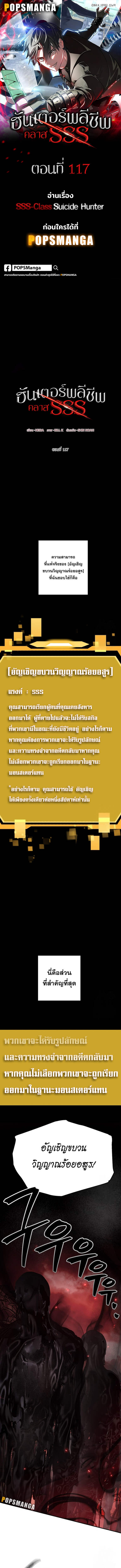 SSS-Class Suicide Hunter นักล่าพลีชีพ ระดับ SSS ตอนที่ 117 - รูปที่ 1