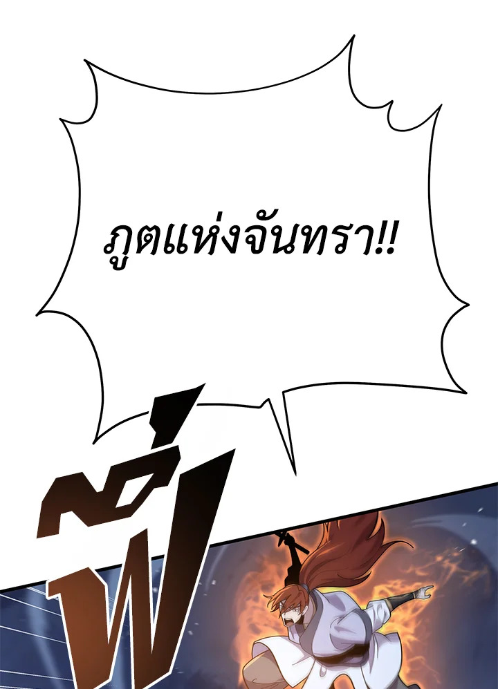 กระบี่พิพากษ์เก้าสวรรค์ ตอนที่ 101 - รูปที่ 2