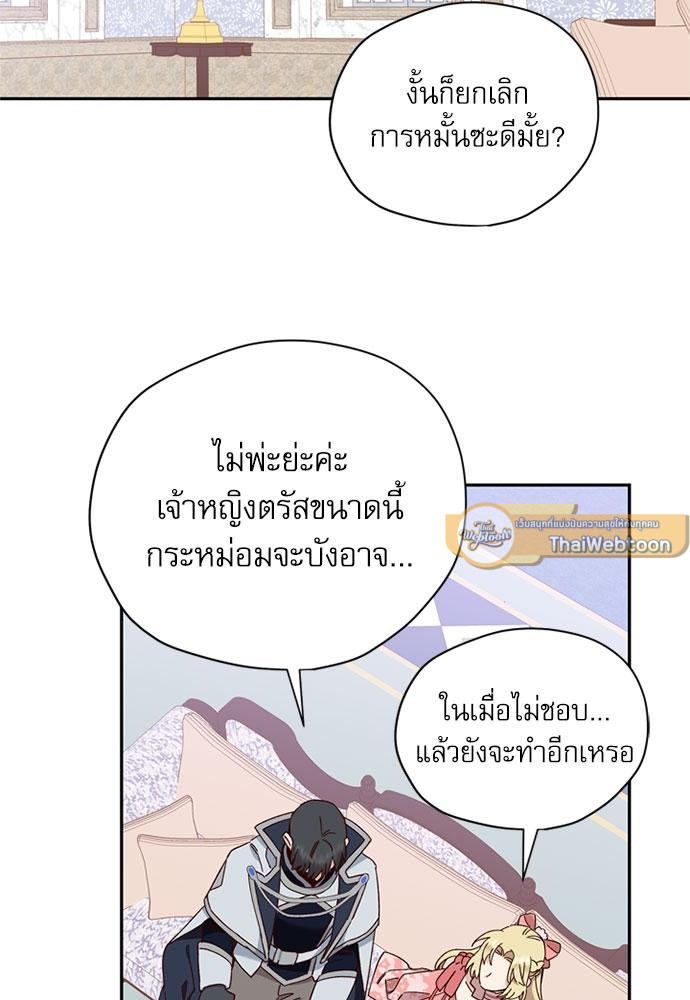 เจ้าหญิงผู้กล้าท้าปีศาจ | Princess to the Rescue! ตอนที่ 40 - รูปที่ 2