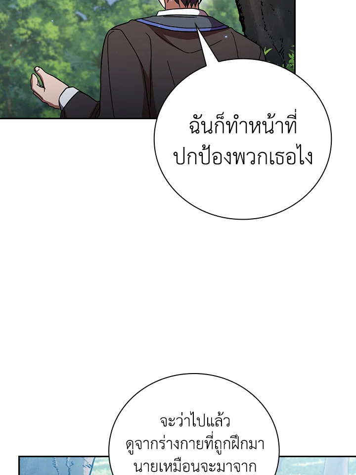 วิธีเอาตัวรอดฉบับนักเวทในโรงเรียนเวทมนตร์ ตอนที่ 8 - รูปที่ 2
