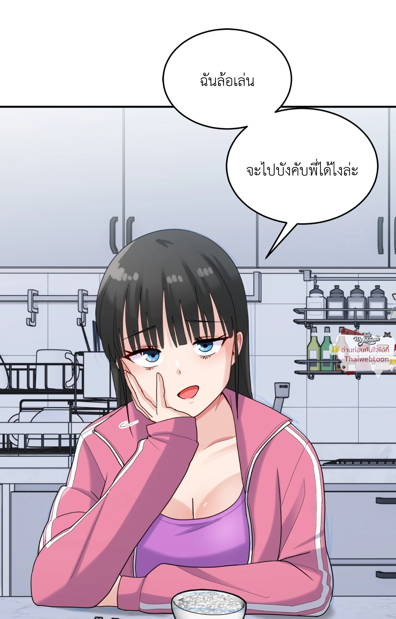 รักพลิกล็อก | I Love-Hate You (R+) ตอนที่ 24 - รูปที่ 2