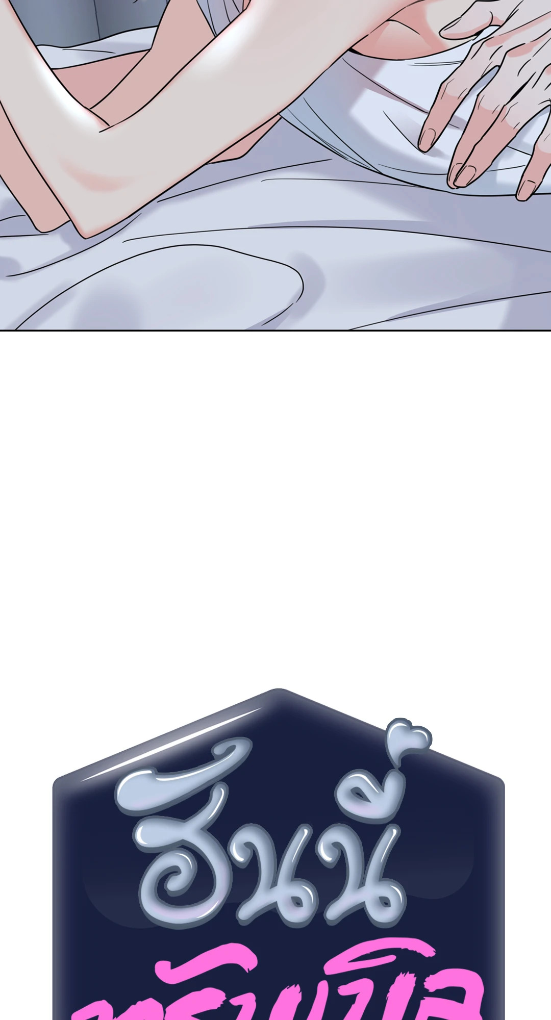 ฮันนี่ ทรับเบิล | Honey Trouble (+R) ตอนที่ 5 - รูปที่ 2