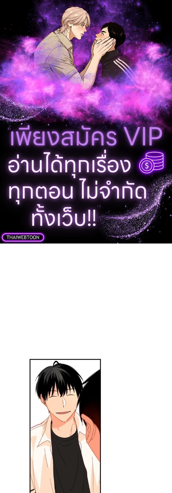 หนุ่มจอมจุ้นขอเป็นพ่อสื่อ | The Shape of Your Love ตอนที่ 48 - รูปที่ 1