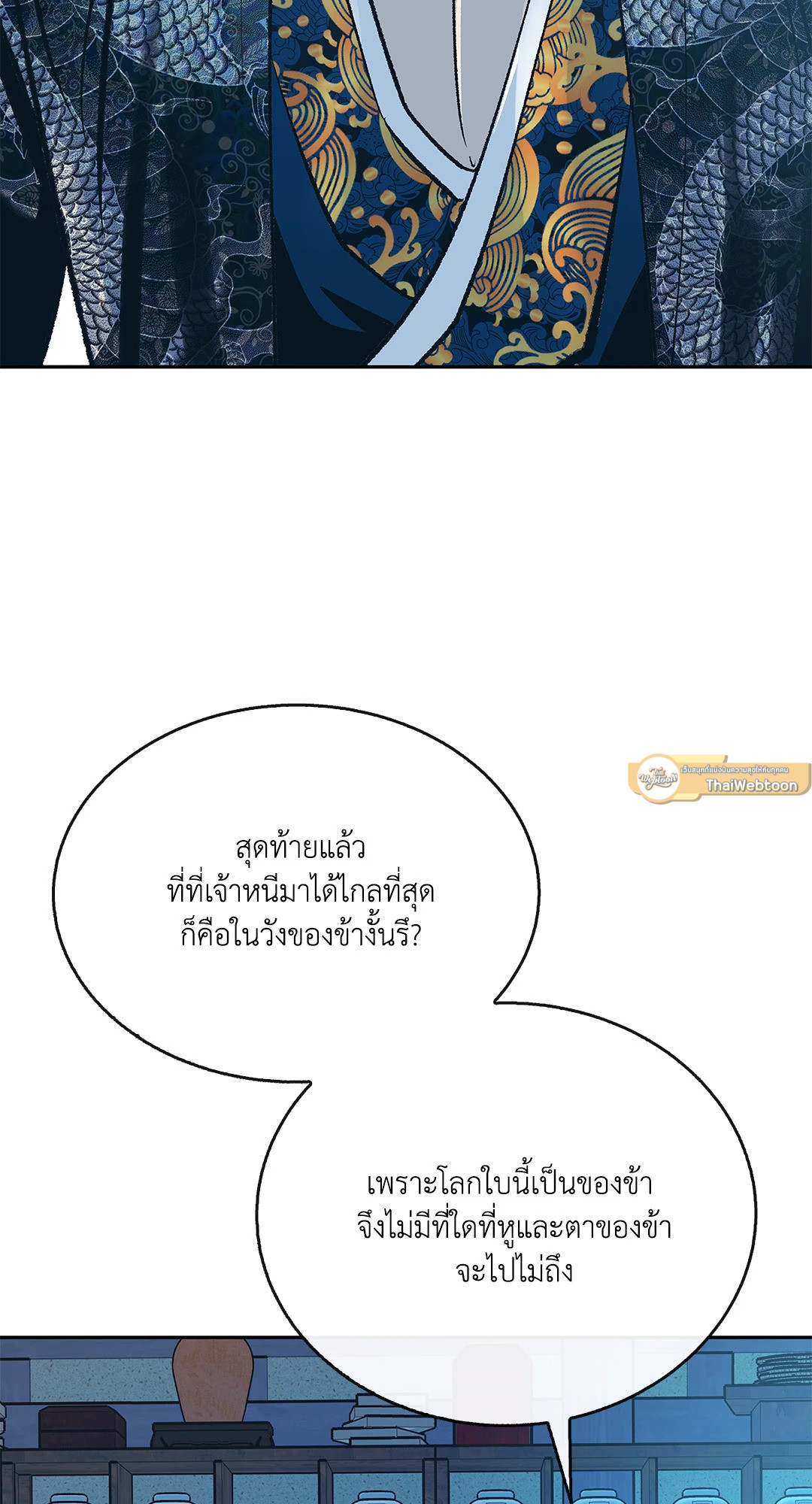 สัมพันธ์รักอสุรา | Sura's Beloved ตอนที่ 90 - รูปที่ 2