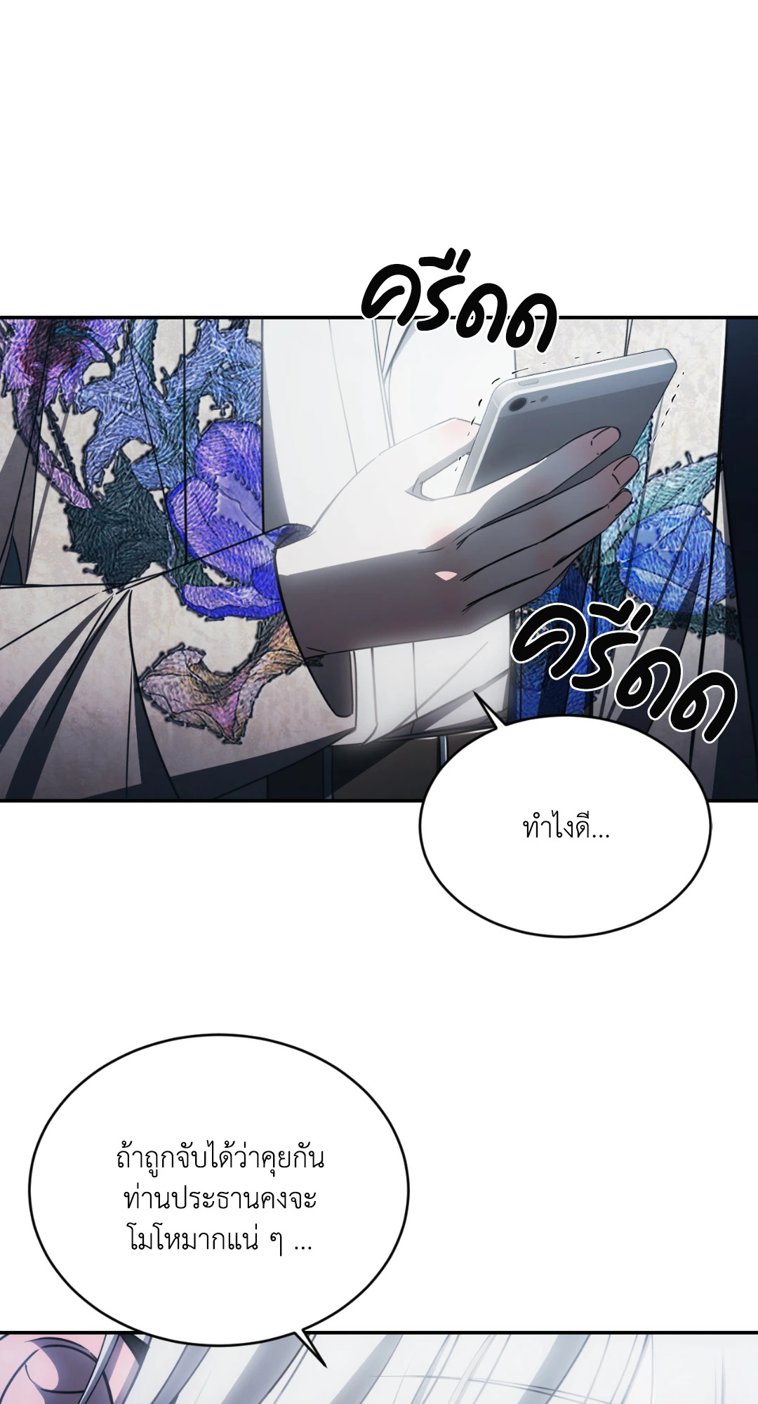 เล่ห์ลวงบ่วงรัก The Abyss, Trapped in the Dark ตอนที่ 5 - รูปที่ 2