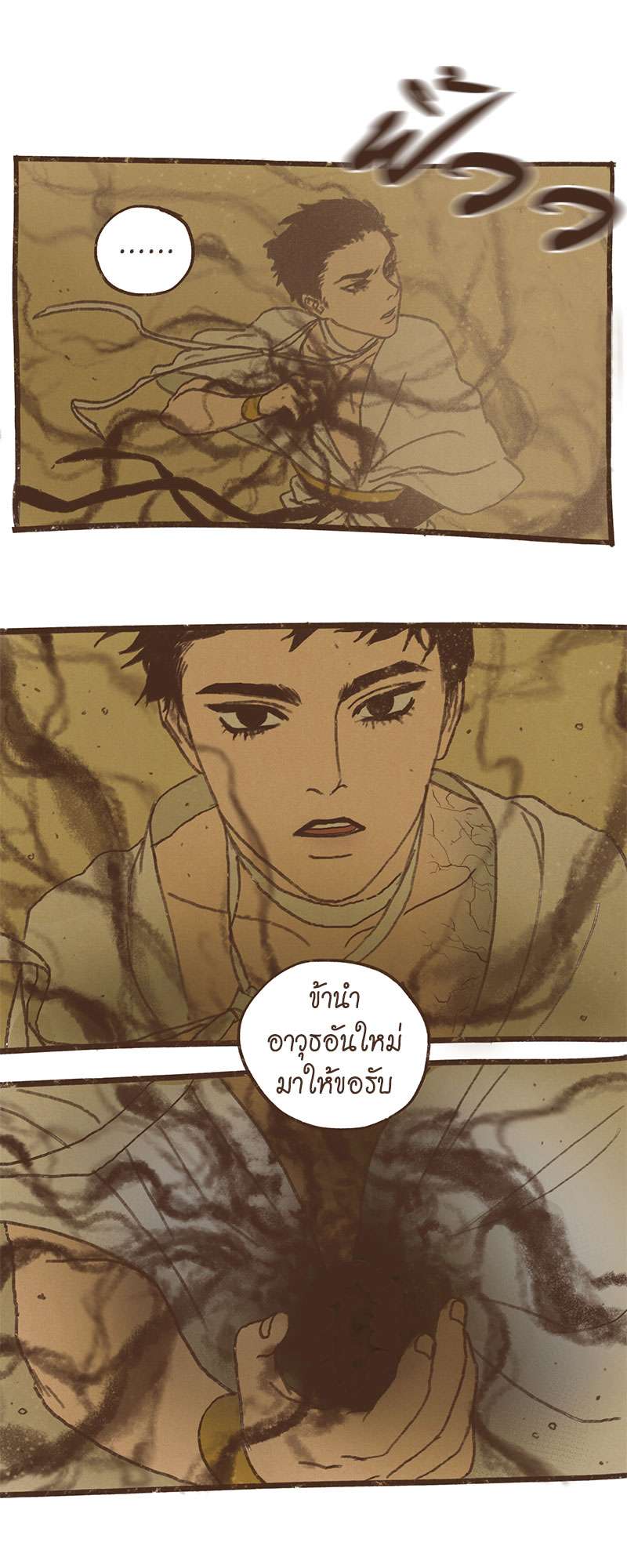 ENNEAD | เทวาบัลลังก์สวาท ตอนที่ 59 - รูปที่ 2