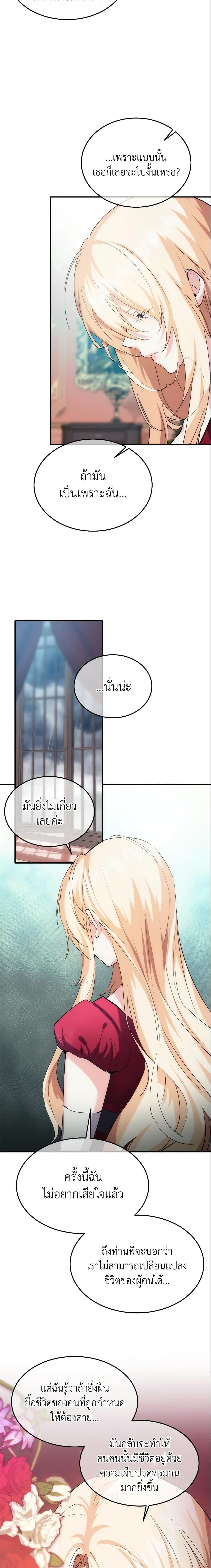 The Princess Pretends to Be Crazy องค์หญิงสติเฟื่อง ตอนที่ 22 - รูปที่ 2